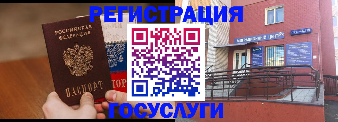 временная регистрация госуслуги в Нижнем Новгороде